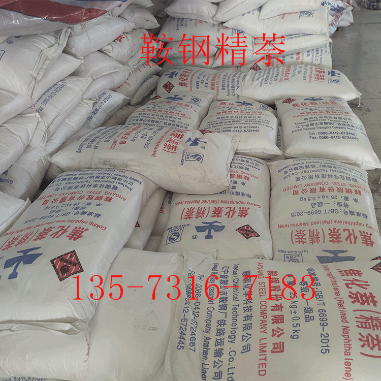 精萘的理化性質(zhì)有哪些？