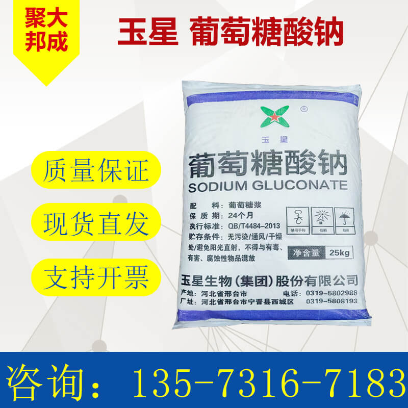 葡萄糖酸鈉的用途是什么？